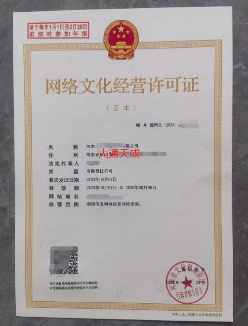 網(wǎng)絡(luò)文化經(jīng)營(yíng)許可證辦理指南 現(xiàn)狀與流程詳解