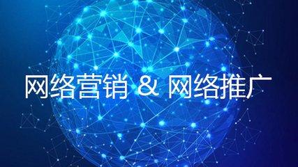 資陽(yáng)企業(yè)如何進(jìn)行全網(wǎng)推廣 網(wǎng)絡(luò)文化經(jīng)營(yíng)的策略與方法