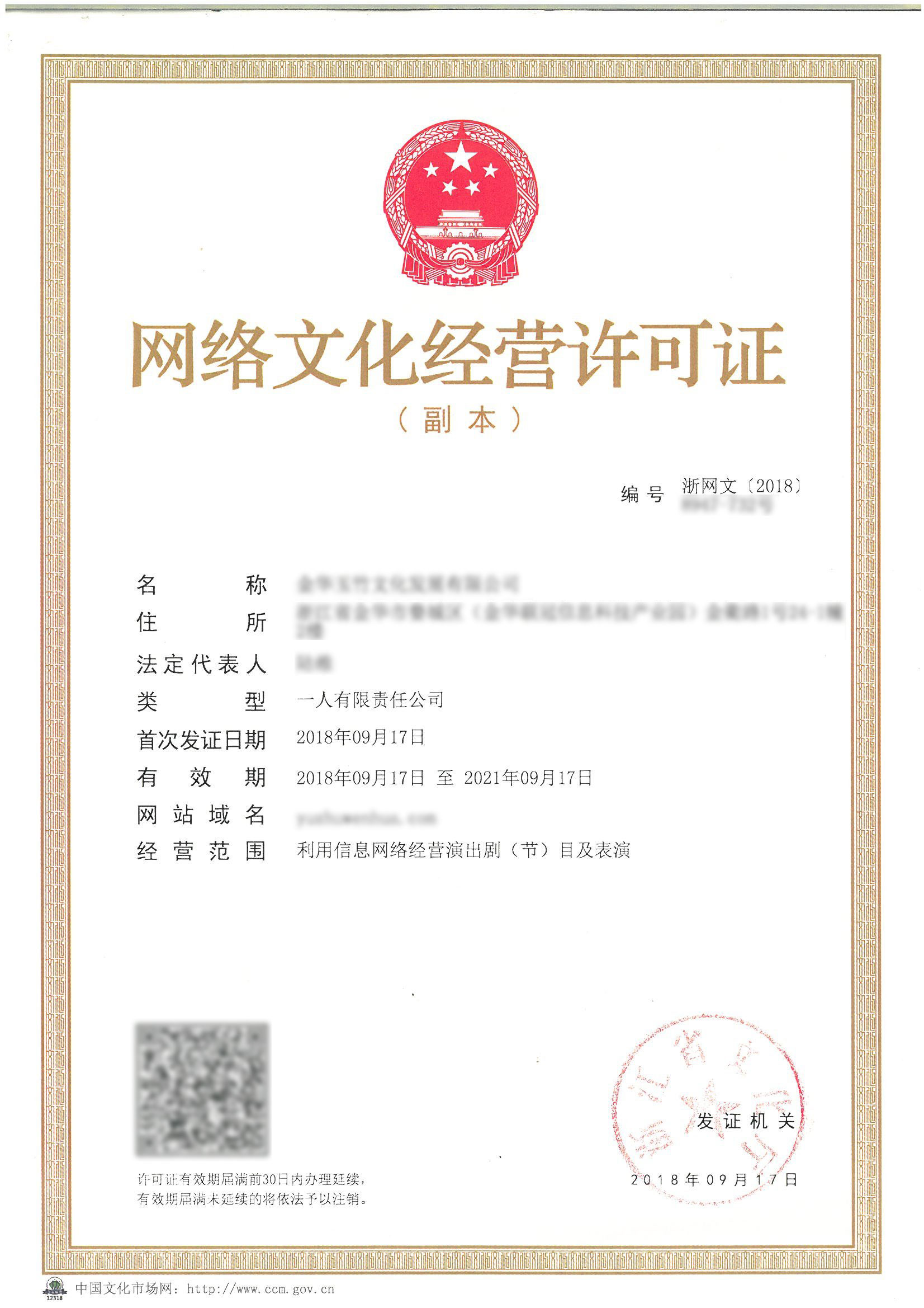 浙江杭州新成立公司辦理網(wǎng)絡(luò)文化經(jīng)營(yíng)許可證全攻略