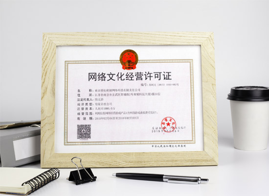 詳解網絡文化經營許可證 申請流程與合規要點